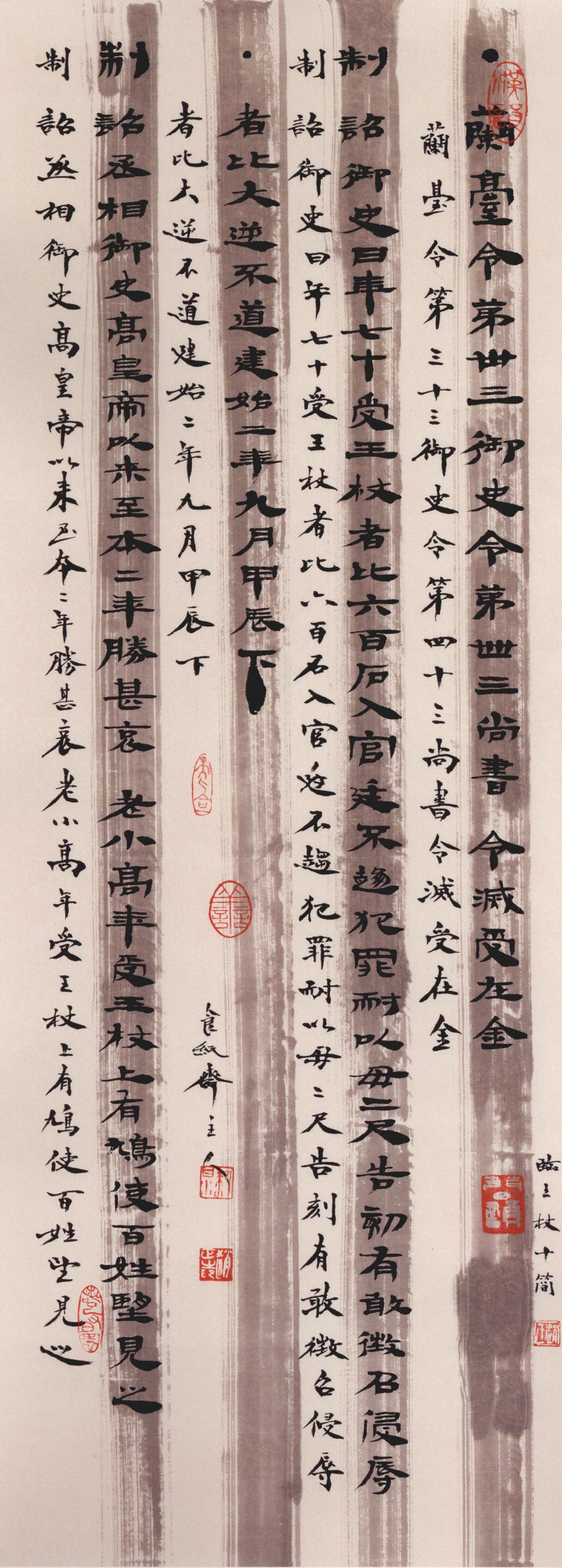 臨王杖十簡(jiǎn)